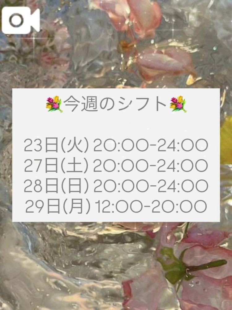🤍シフト更新🤍