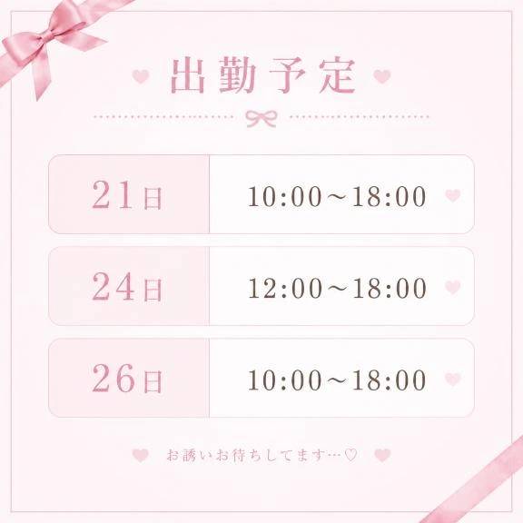 今週の予定🌸
