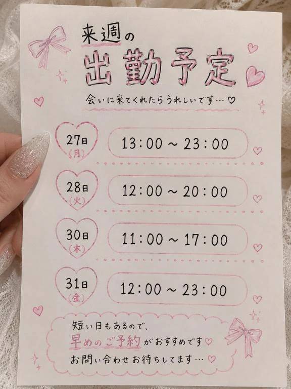 来週の出勤予定です♡
