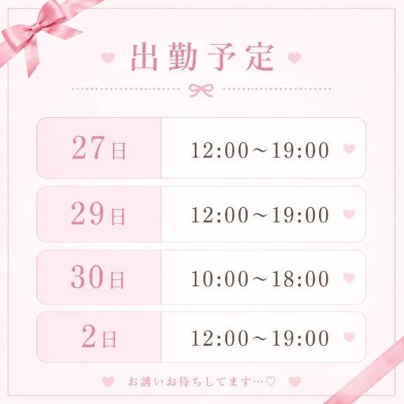 今週の予定🍀