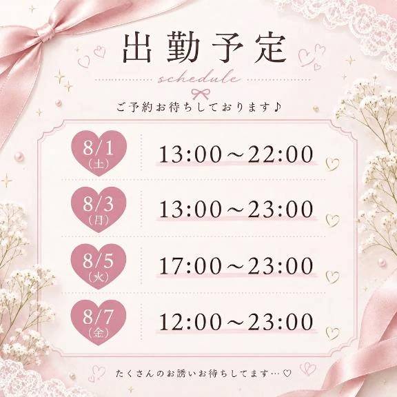 出勤らしいよ♡