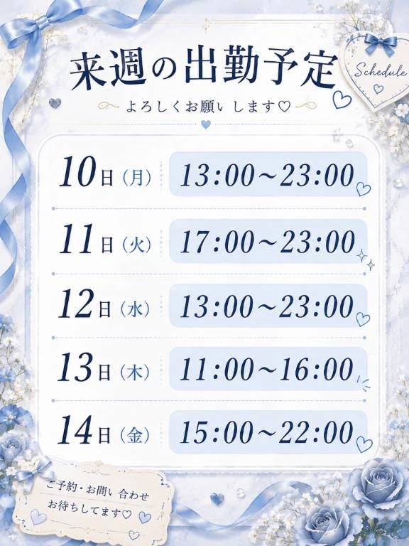 お盆期間の出勤予定♡