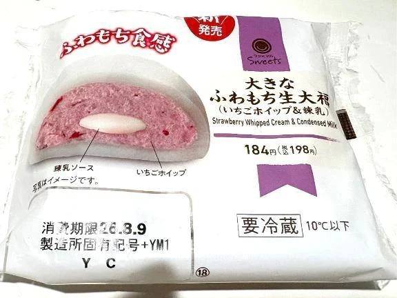 いちご大福の感想🍓
