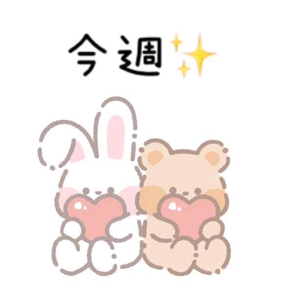 今週の予定✨