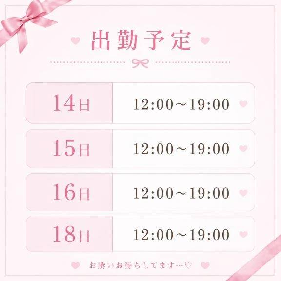 今週の予定🌸