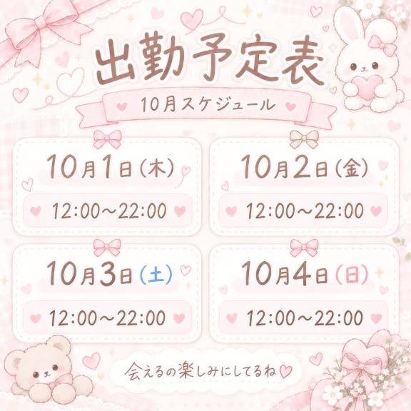 次回の出勤‼️