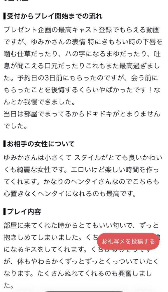 【お礼写メ日記】