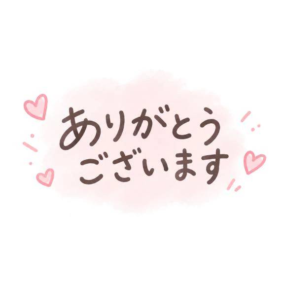 お礼日記💌