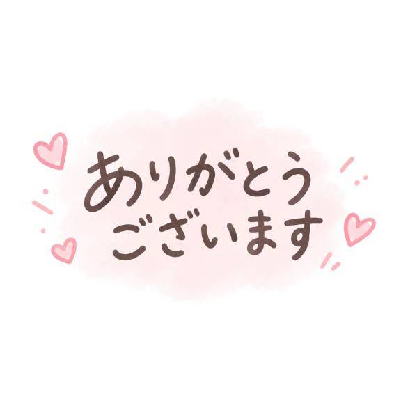お礼日記💌