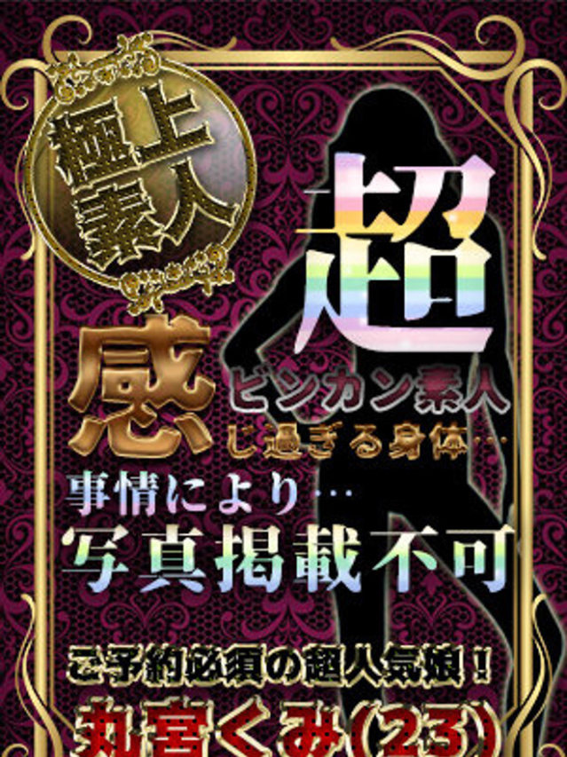 丸宮くみ（全裸美女からのカゲキな誘惑）