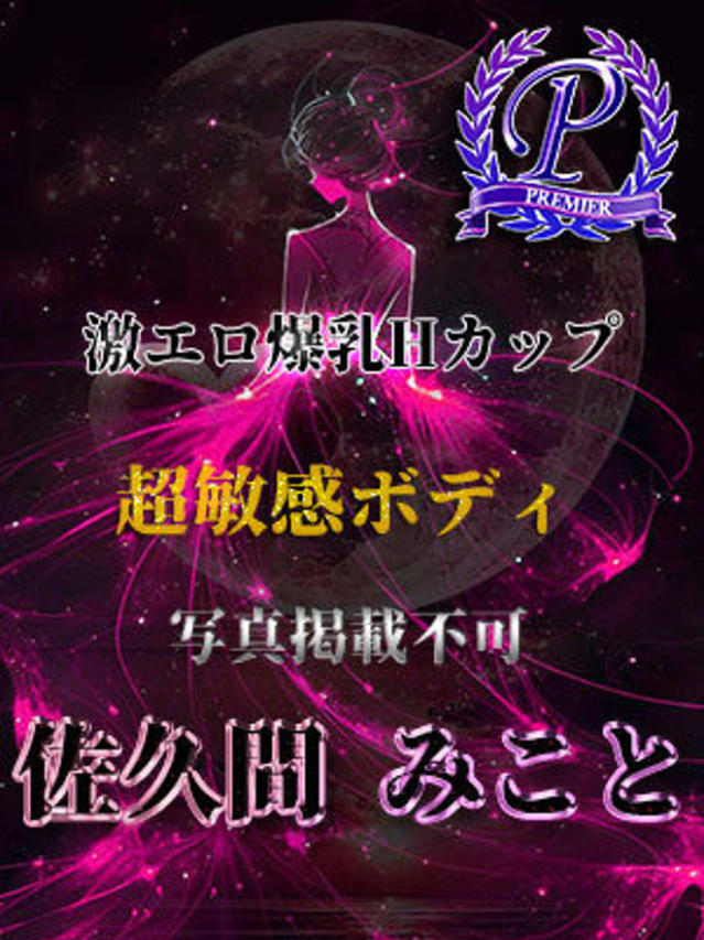 佐久間みこと（全裸美女からのカゲキな誘惑）