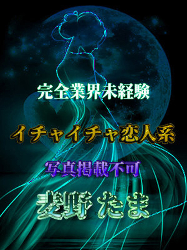 麦野たま（全裸美女からのカゲキな誘惑）