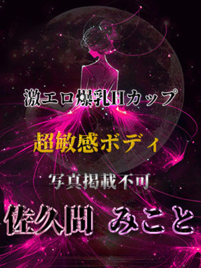 佐久間みこと(全裸美女からのカゲキな誘惑)