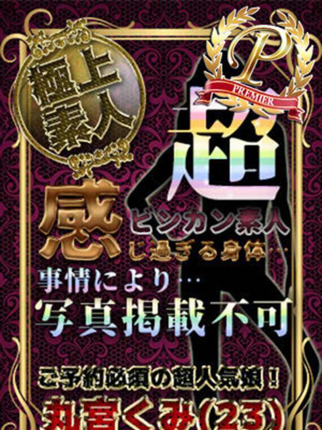 丸宮くみ(全裸美女からのカゲキな誘惑)