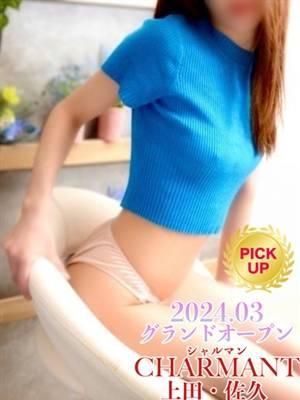 ゆず(charmant 上田・佐久)