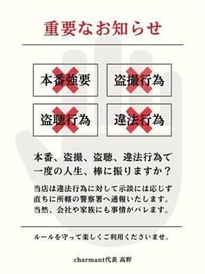 あおい 体験入店(charmant 上田・佐久)