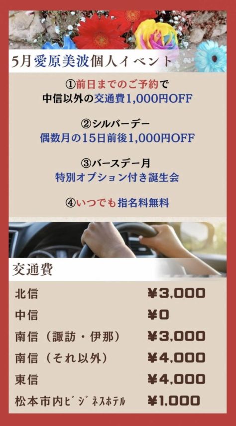 【B】愛原美波（癒し姫 長野店）