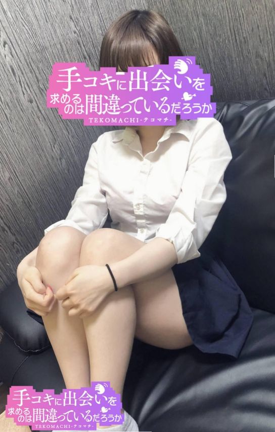 まゆ（手コキに出会いを求めるのは間違っているだろうか）