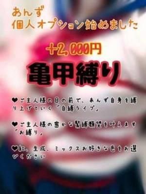 あんず（ちゃんこ長野権堂店）