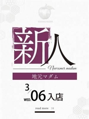 薫(完熟マダム)