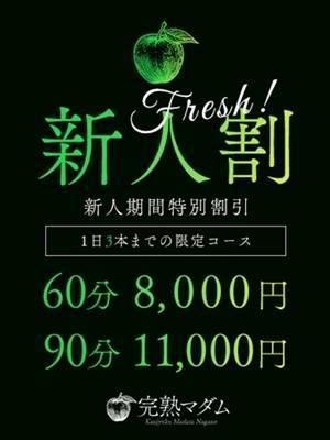 美空（完熟マダム）