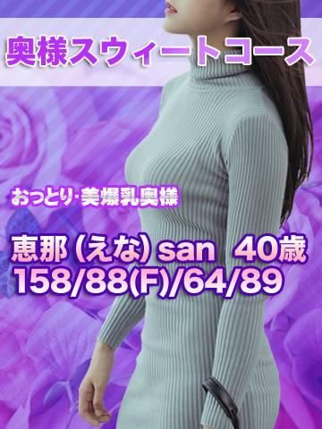 恵那(えな)（MACHERIE-マシェリ-）