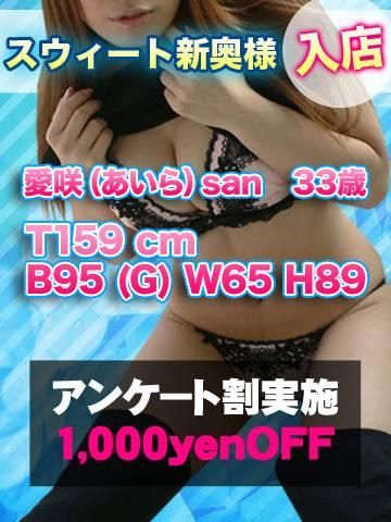 愛咲(あいら)(MACHERIE-マシェリ-)