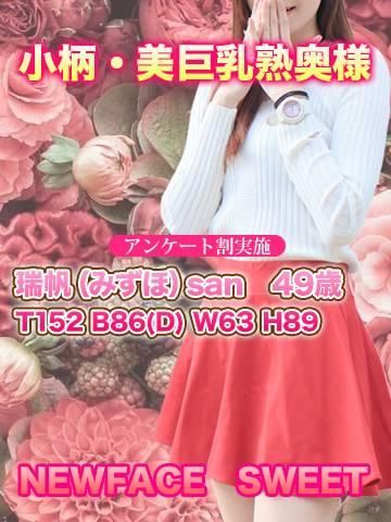 瑞帆（みずほ）（MACHERIE-マシェリ-）