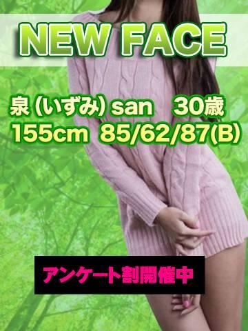 泉（いずみ）（MACHERIE-マシェリ-）