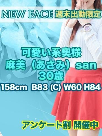 麻美（あさみ）（MACHERIE-マシェリ-）