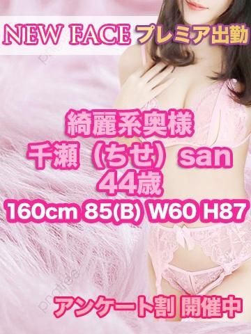 千瀬（ちせ）（MACHERIE-マシェリ-）