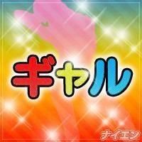 新人☆あや（ギャル）