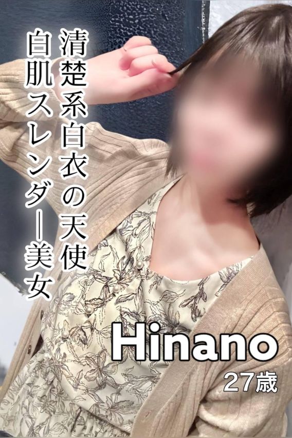 ひなの☆現役ナース（煌〜Sparkle〜）