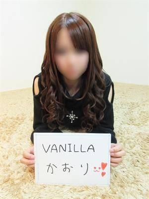かおり（VANILLA）