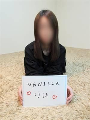 りほ（VANILLA）