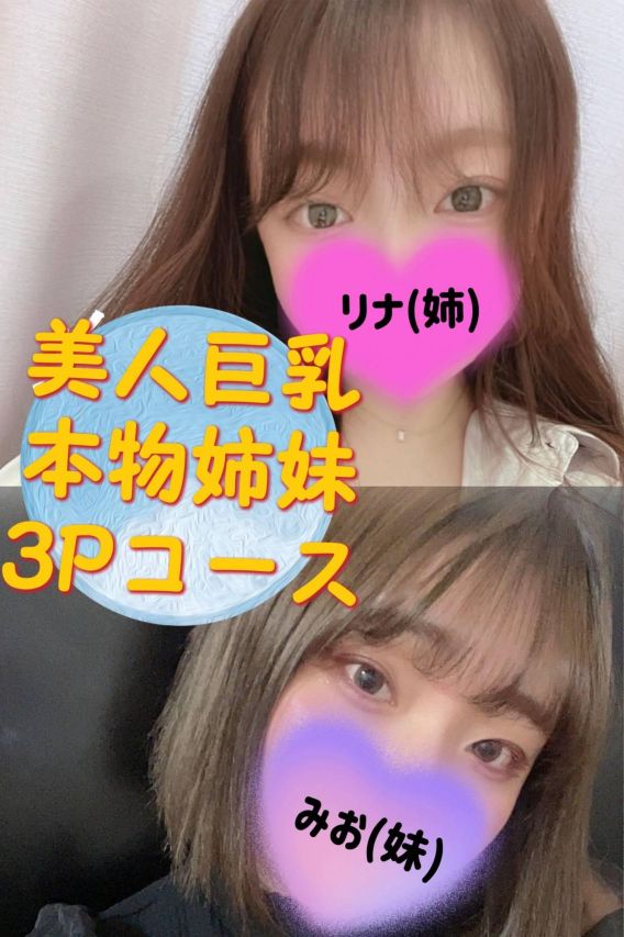 高山みお(妹)☆グラドル級H乳♪(Revolution)