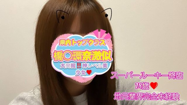 えむ☆18才♪地元業界完全未経験（Revolution）