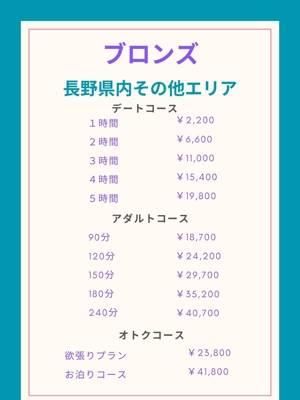 【B】愛原美波(癒し姫 松本店)