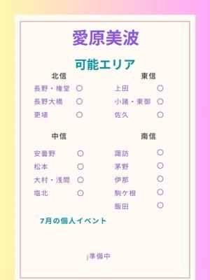 【B】愛原美波(癒し姫 松本店)