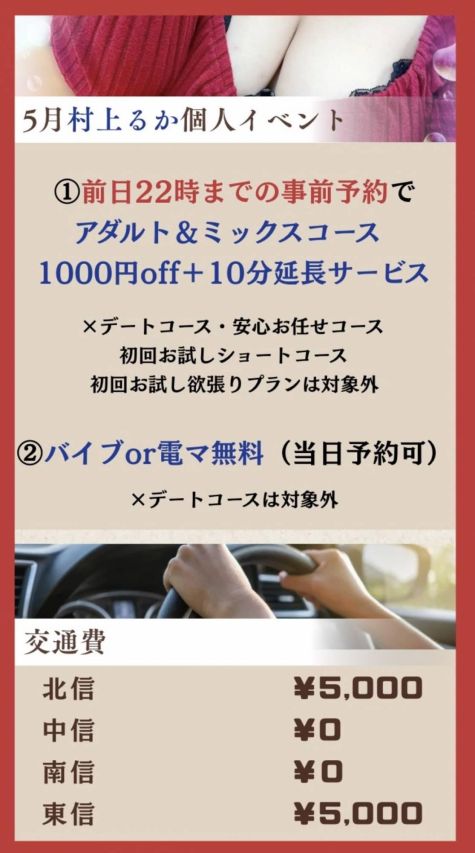 【B】村上るか（癒し姫 松本店）