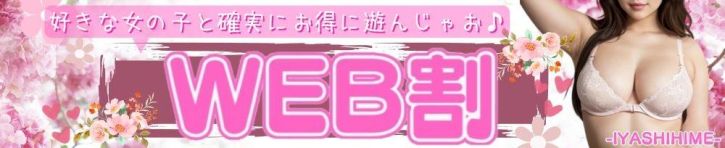 癒し姫 松本店（松本・塩尻・安曇野 デリヘル）