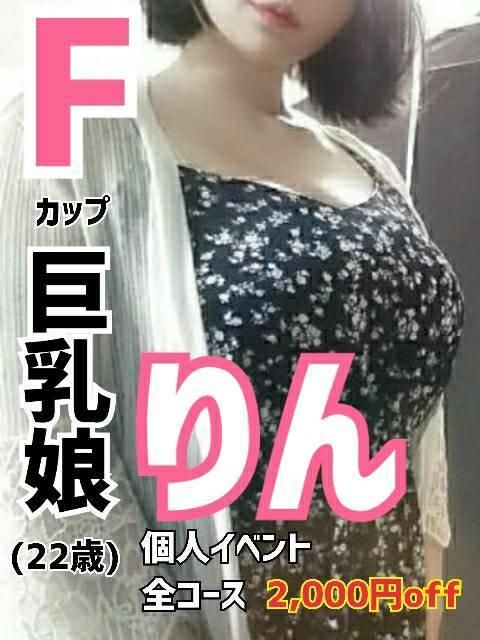 りん【幼さ残る天然Fカップ】(ピュアリング)