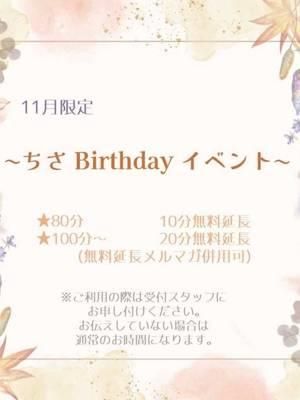 ちさ（ちゃんこ長野　塩尻北IC店）