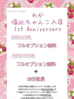 わか(ちゃんこ長野 塩尻北IC店)