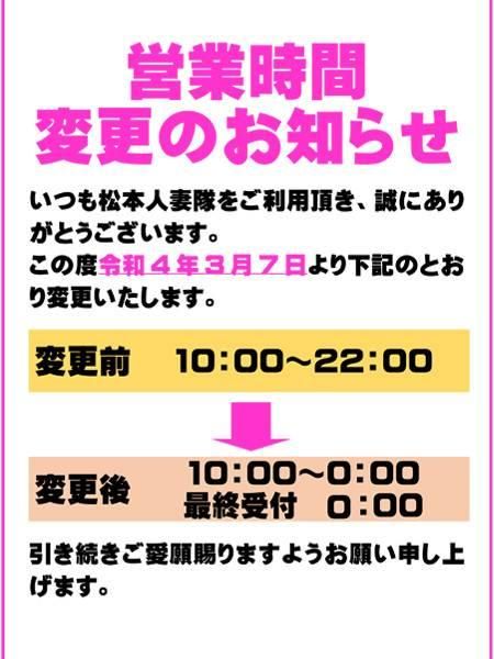 営業時間（アロマリラックスリゾート松本）