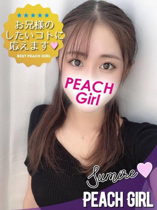 すみれ(ピーチガール)