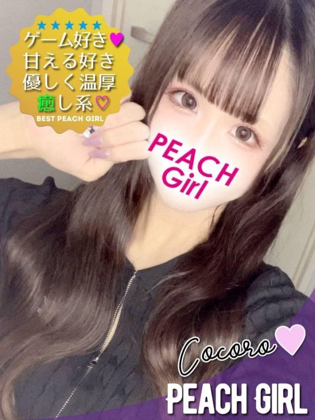 こころ（ピーチガール）