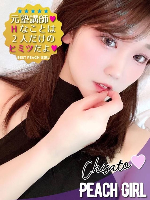 ちさと（ピーチガール）