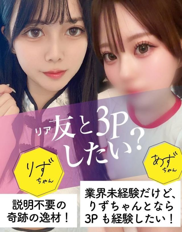 りず(ピーチガール)