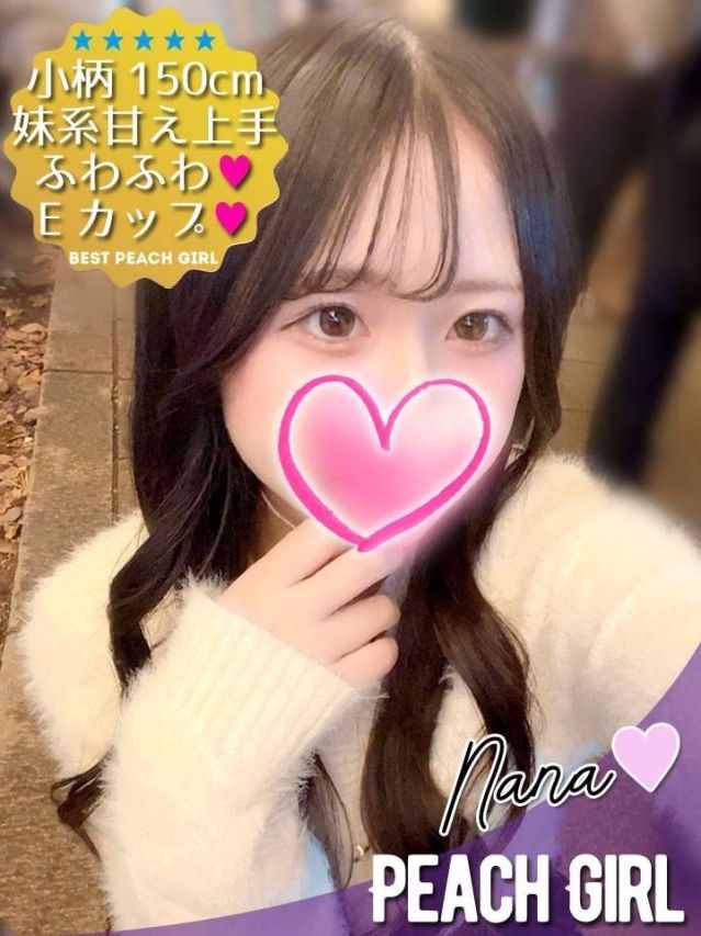 なな(ピーチガール)
